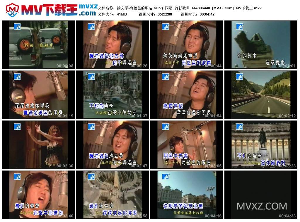 满文军-海蓝色的眼睛(MTV)_国语_流行歌曲_MA306440